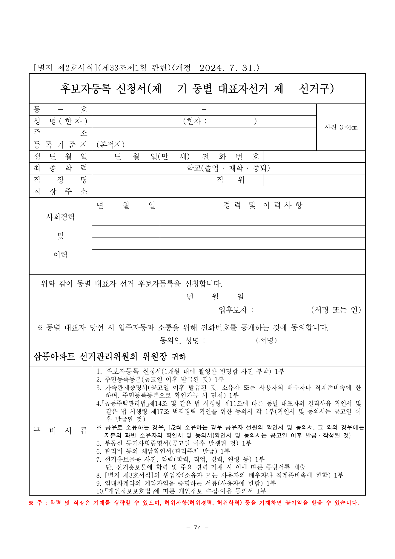 별지 제5호서식 원본 이미지 82쪽